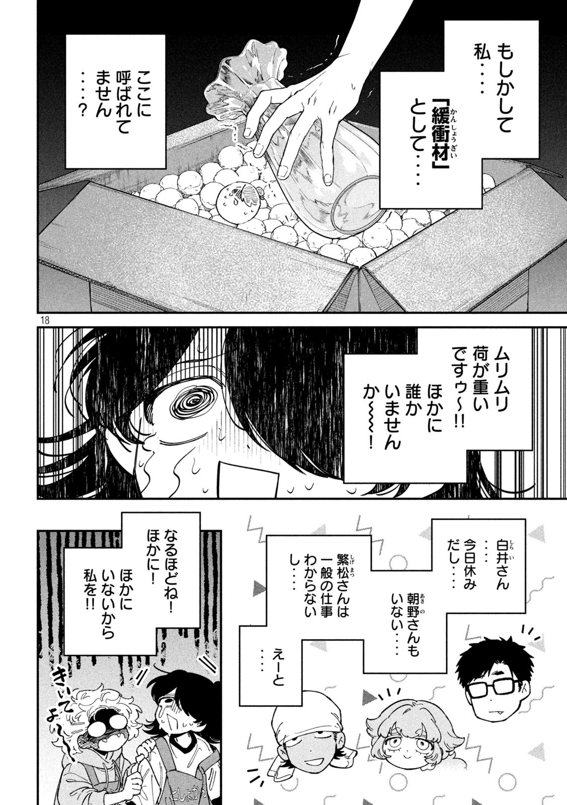 Zeikin de Katta Hon Chap 144 - Next Chap 145