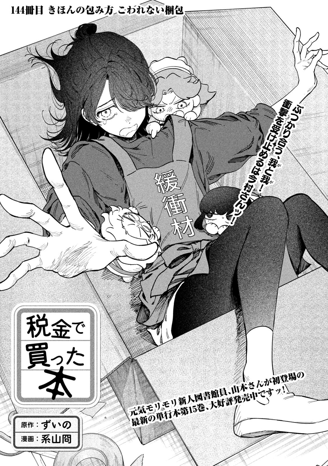 Zeikin de Katta Hon Chap 144 - Next Chap 145