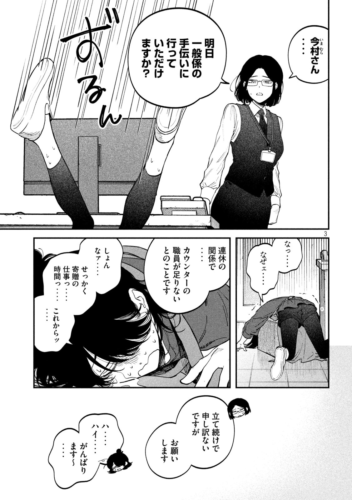 Zeikin de Katta Hon Chap 144 - Next Chap 145