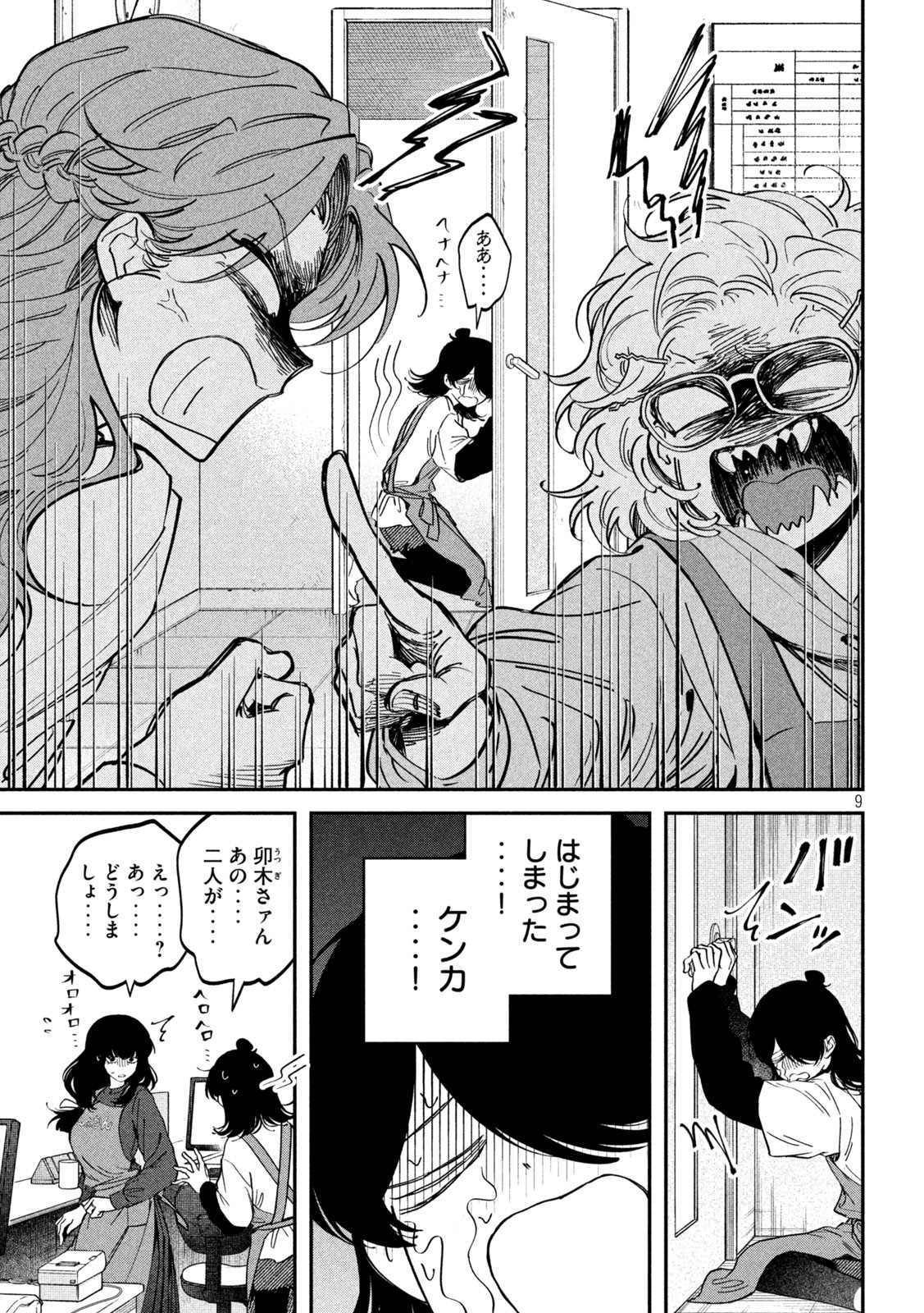 Zeikin de Katta Hon Chap 145 - Next Chap 146