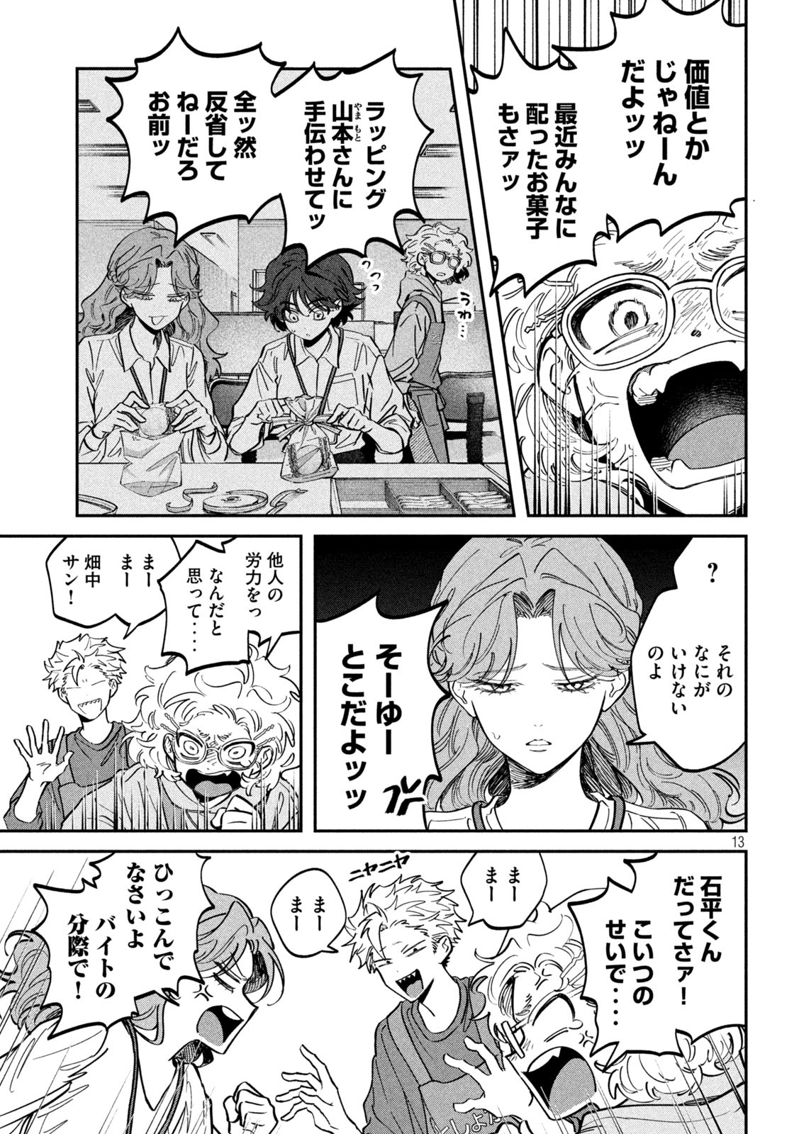 Zeikin de Katta Hon Chap 145 - Next Chap 146