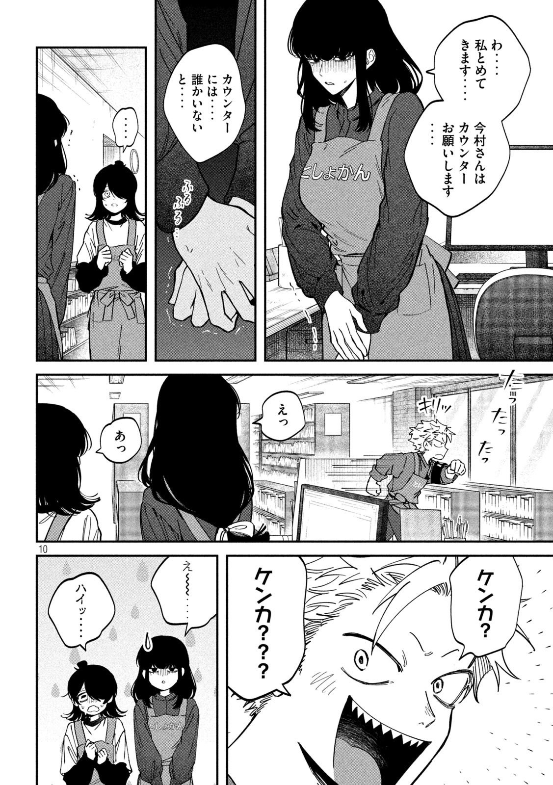 Zeikin de Katta Hon Chap 145 - Next Chap 146
