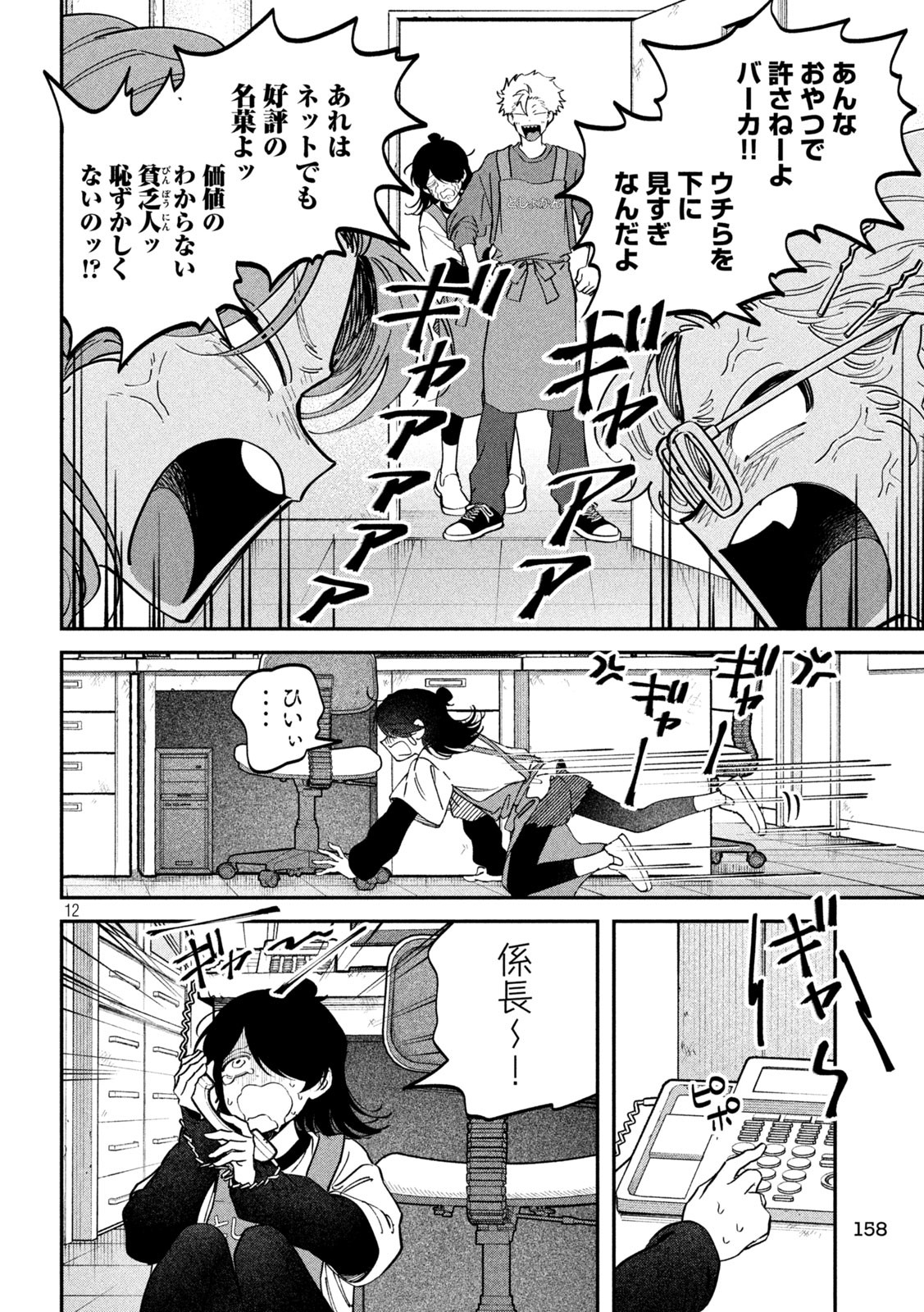 Zeikin de Katta Hon Chap 145 - Next Chap 146