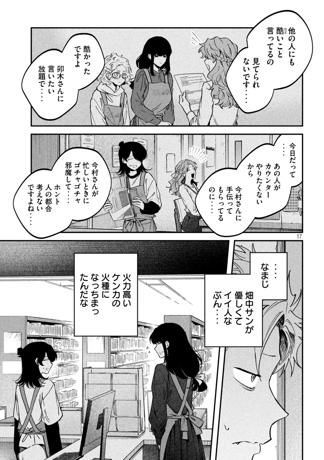 Zeikin de Katta Hon Chap 145 - Next Chap 146