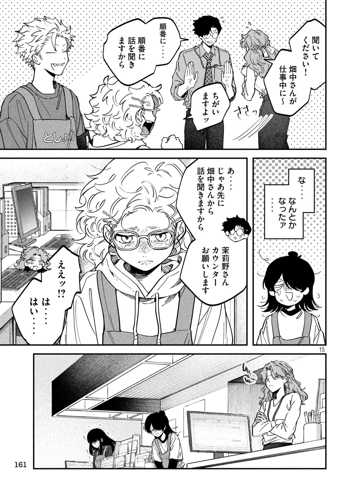 Zeikin de Katta Hon Chap 145 - Next Chap 146