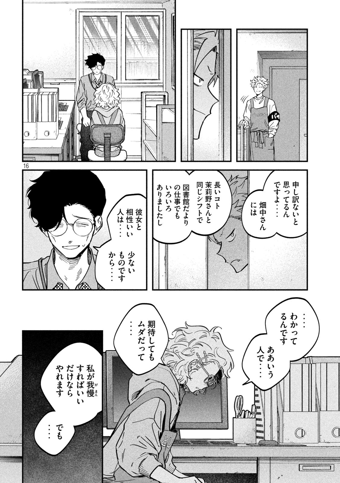 Zeikin de Katta Hon Chap 145 - Next Chap 146