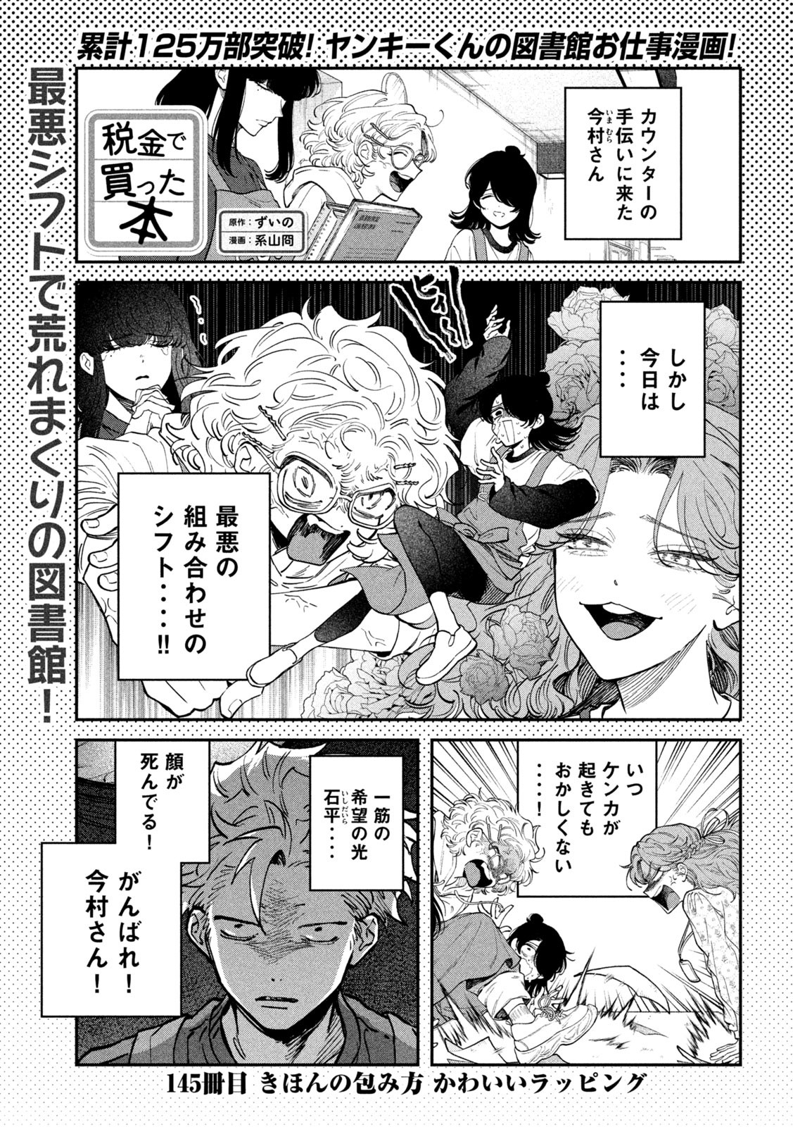 Zeikin de Katta Hon Chap 145 - Next Chap 146