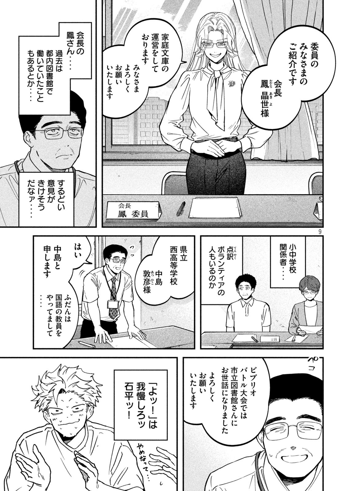 Zeikin de Katta Hon Chap 146 - Next Chap 147