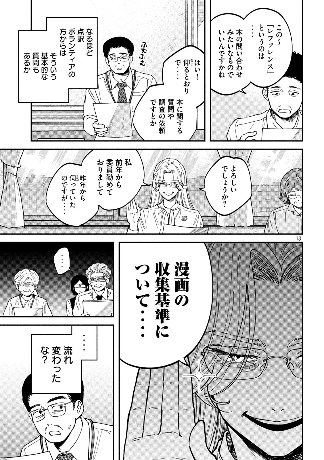 Zeikin de Katta Hon Chap 146 - Next Chap 147