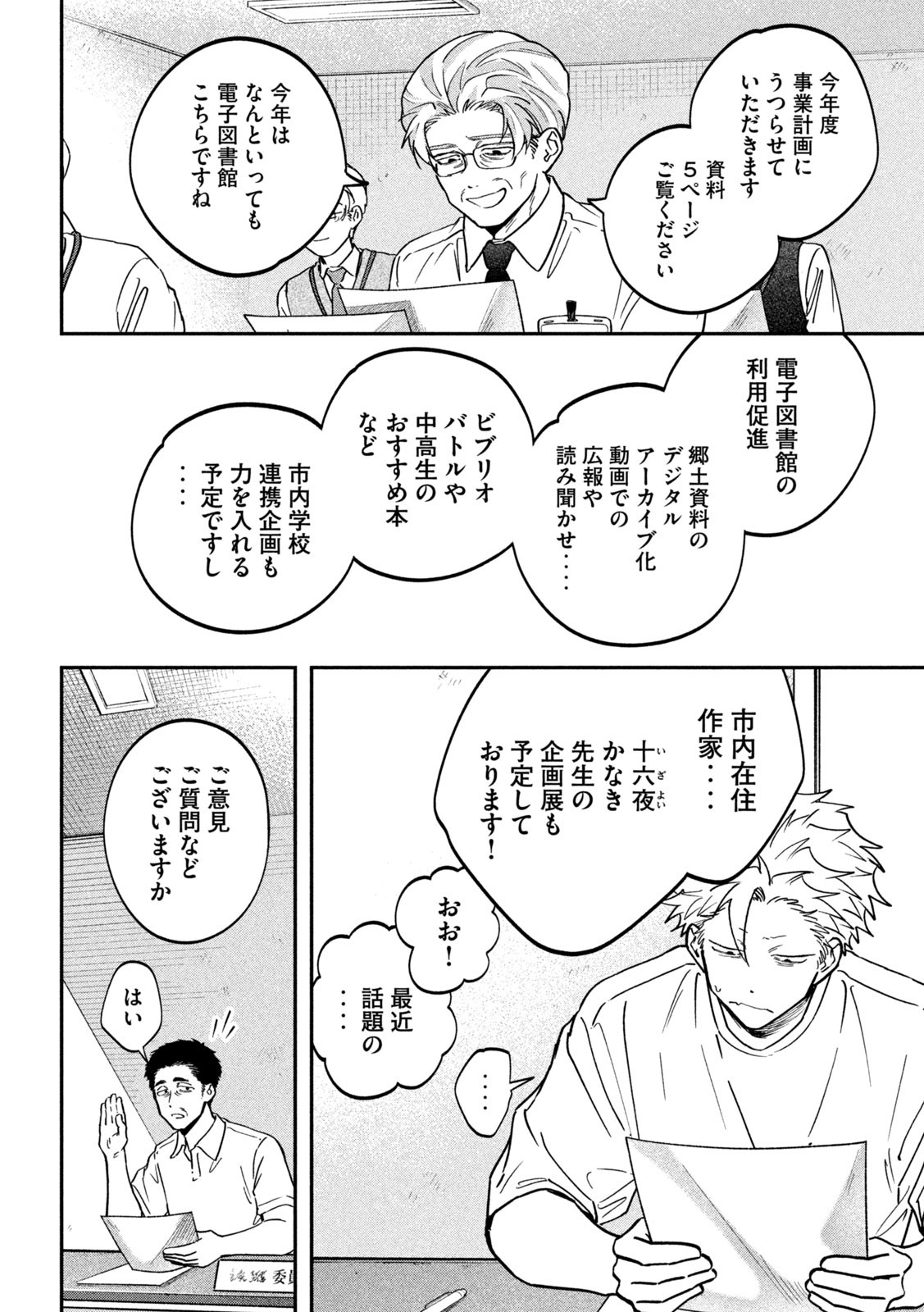 Zeikin de Katta Hon Chap 146 - Next Chap 147