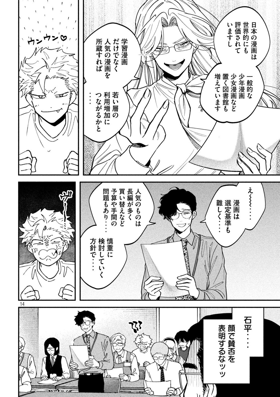 Zeikin de Katta Hon Chap 146 - Next Chap 147