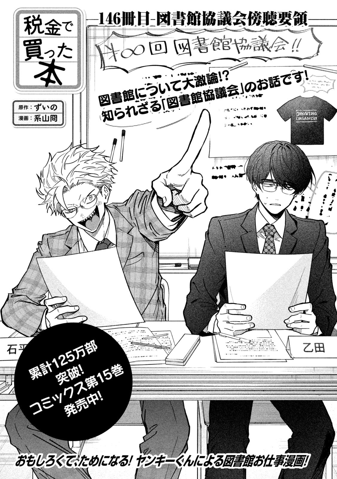 Zeikin de Katta Hon Chap 146 - Next Chap 147