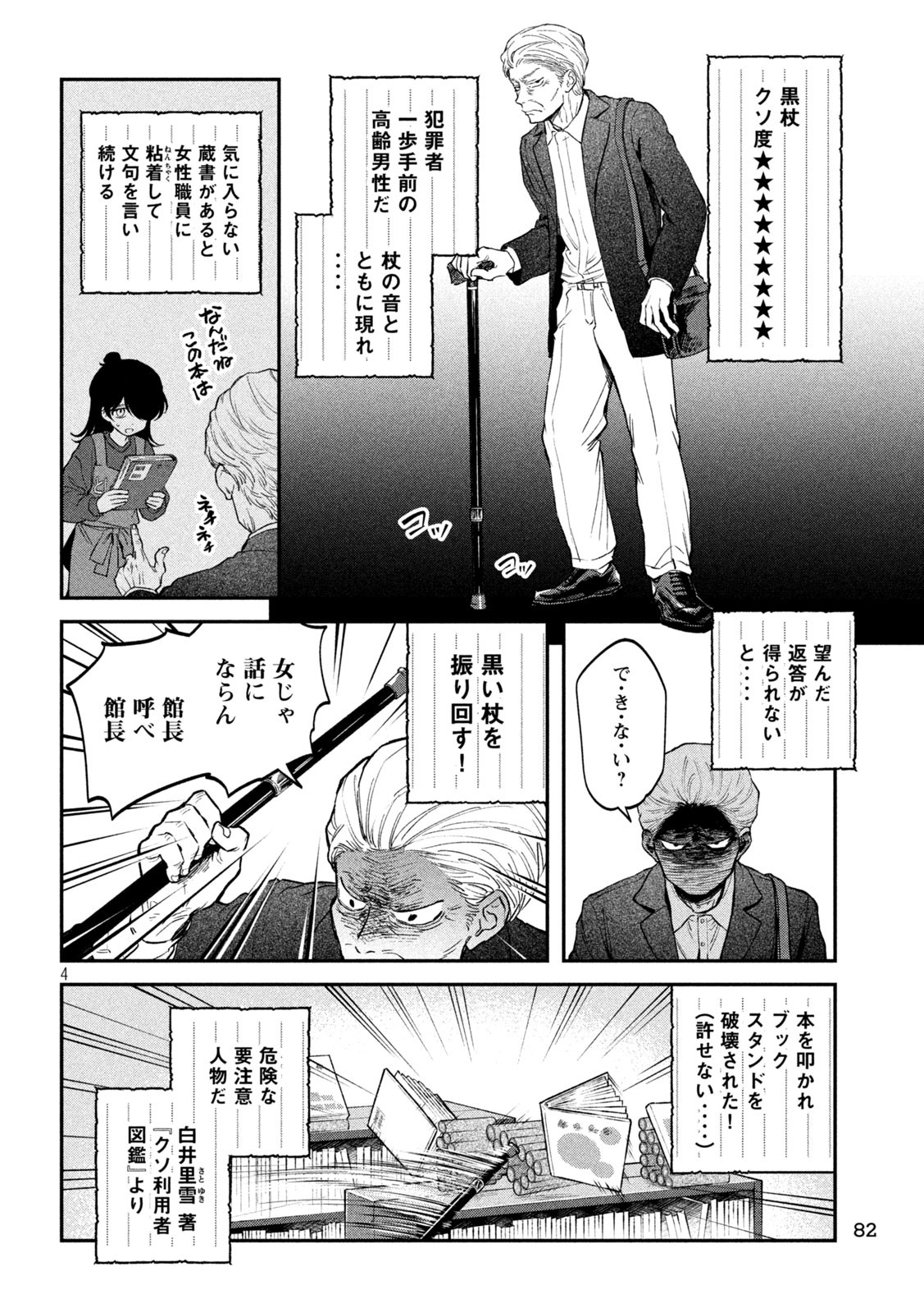 Zeikin de Katta Hon Chap 147 - Next Chap 148