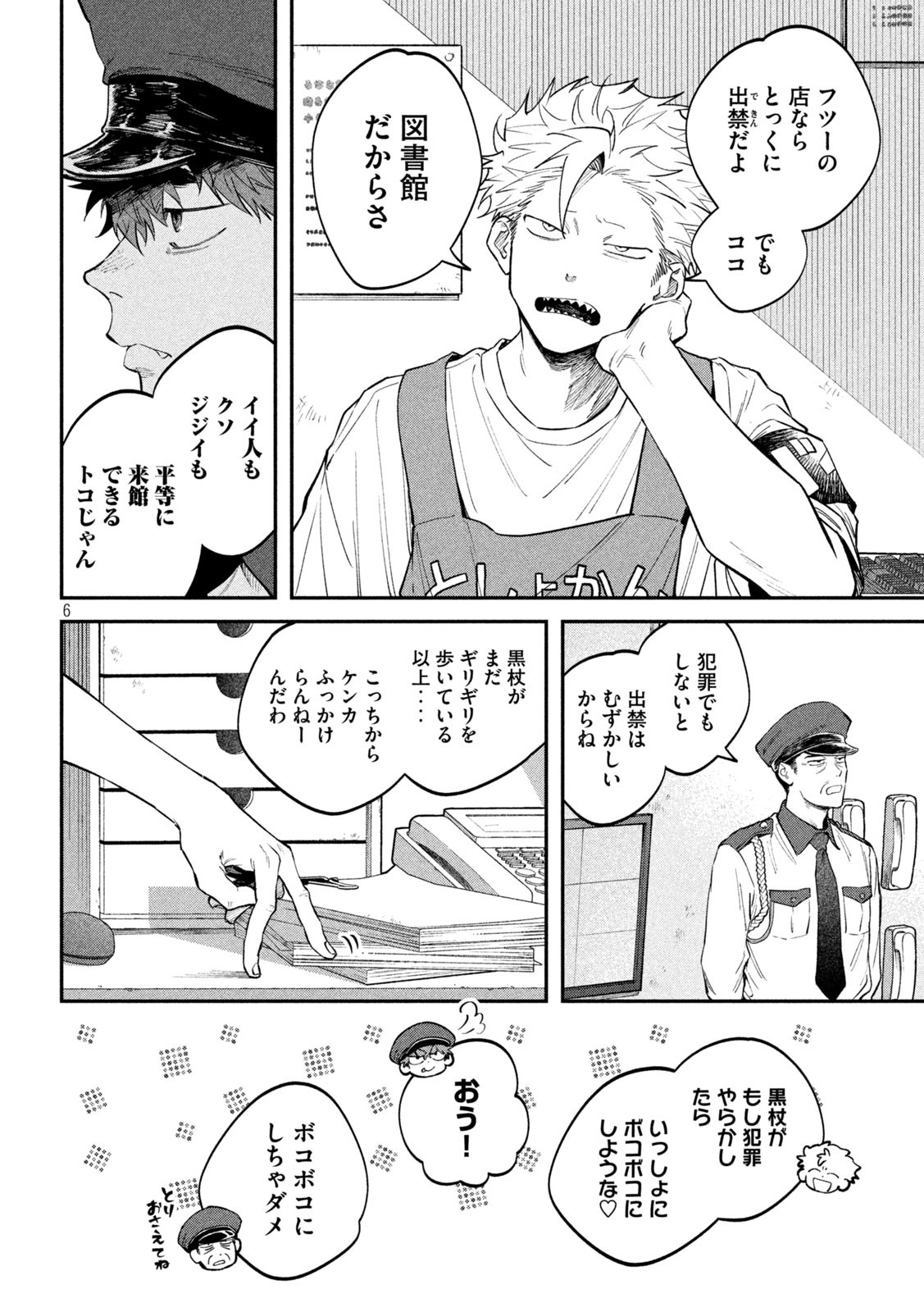 Zeikin de Katta Hon Chap 147 - Next Chap 148