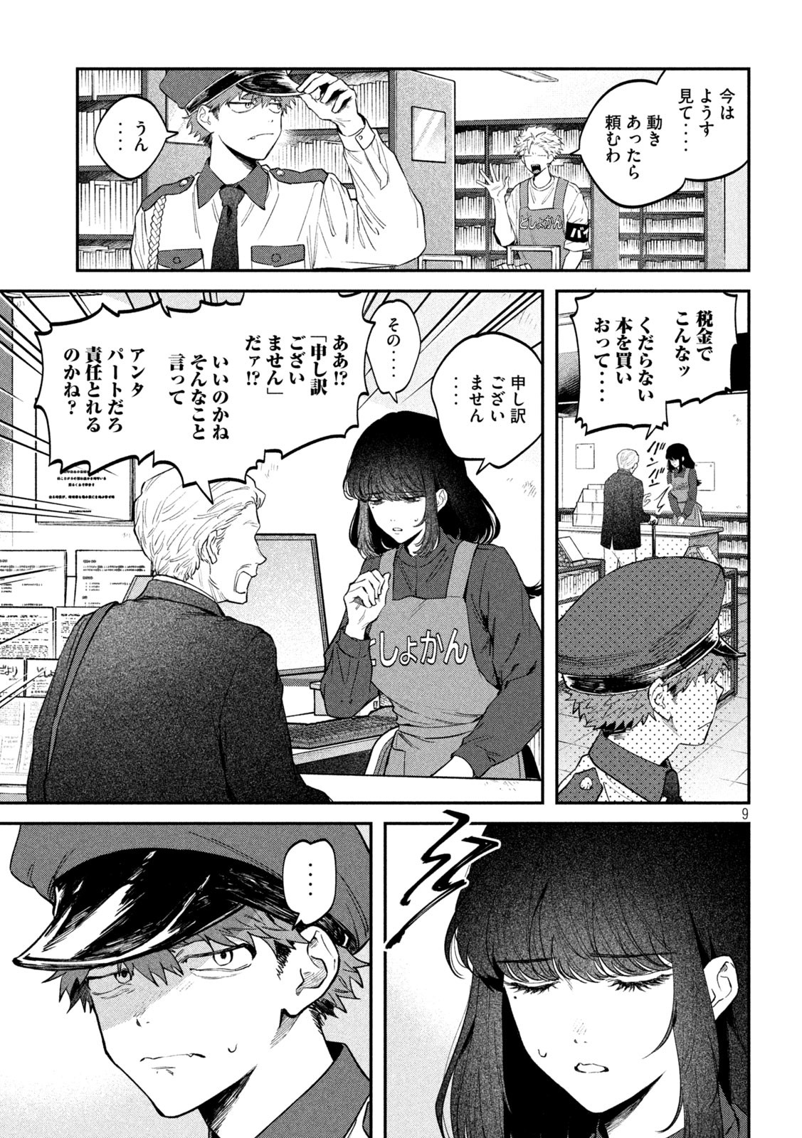 Zeikin de Katta Hon Chap 147 - Next Chap 148
