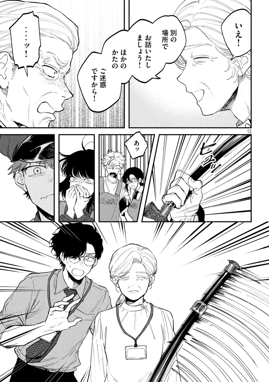 Zeikin de Katta Hon Chap 147 - Next Chap 148
