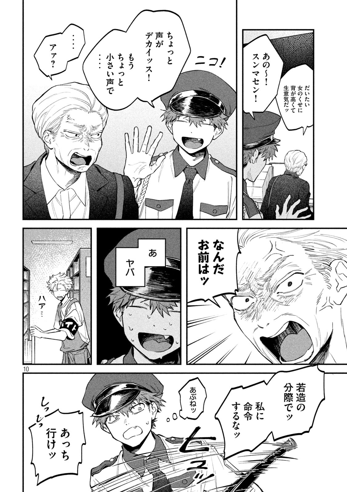Zeikin de Katta Hon Chap 147 - Next Chap 148