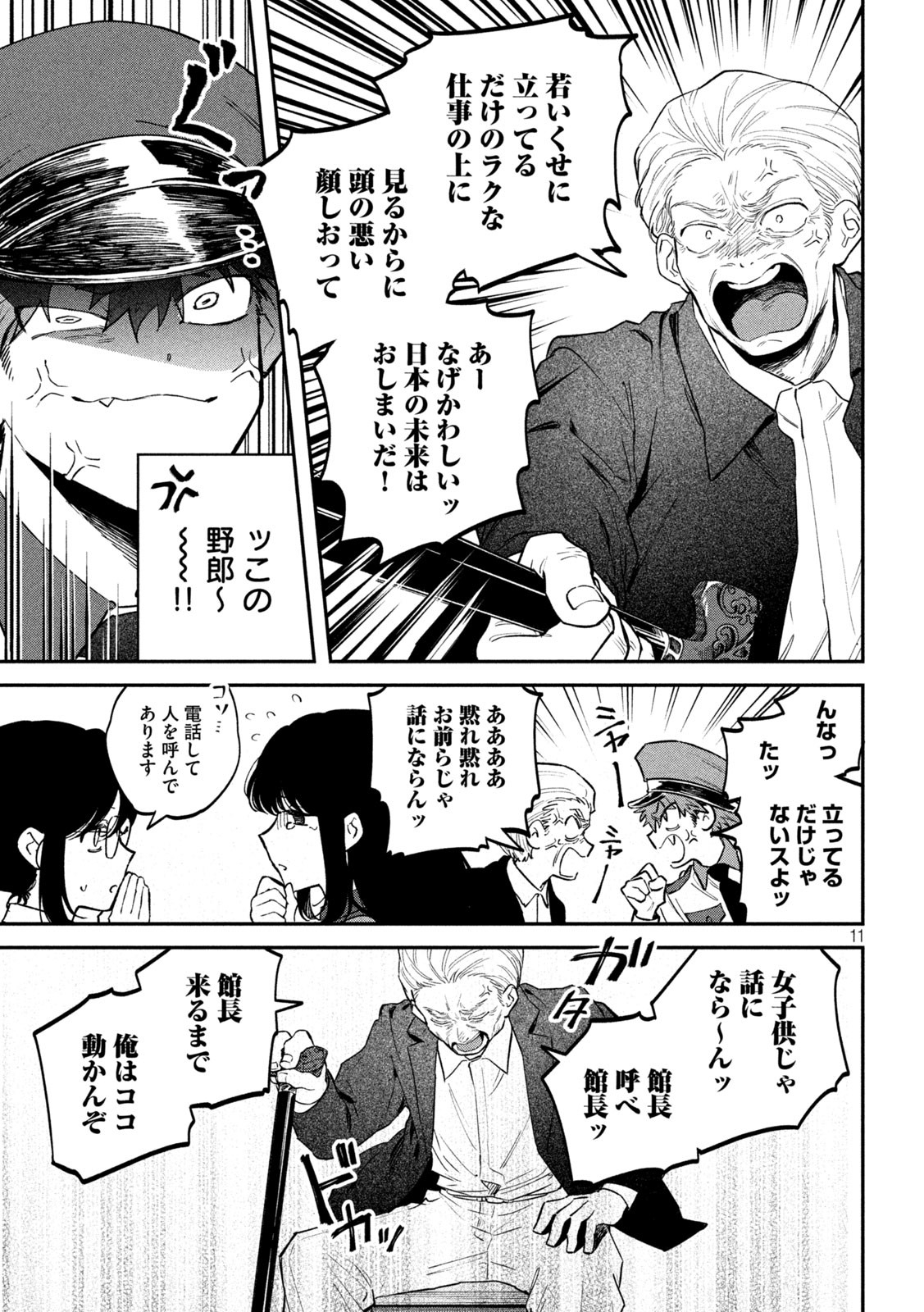 Zeikin de Katta Hon Chap 147 - Next Chap 148