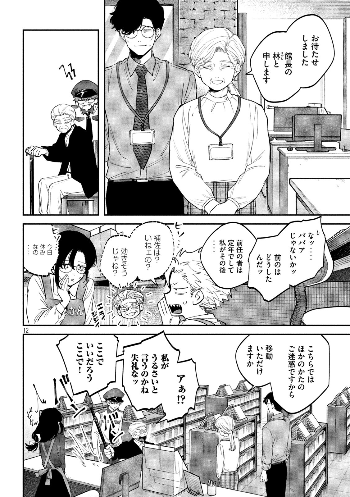 Zeikin de Katta Hon Chap 147 - Next Chap 148