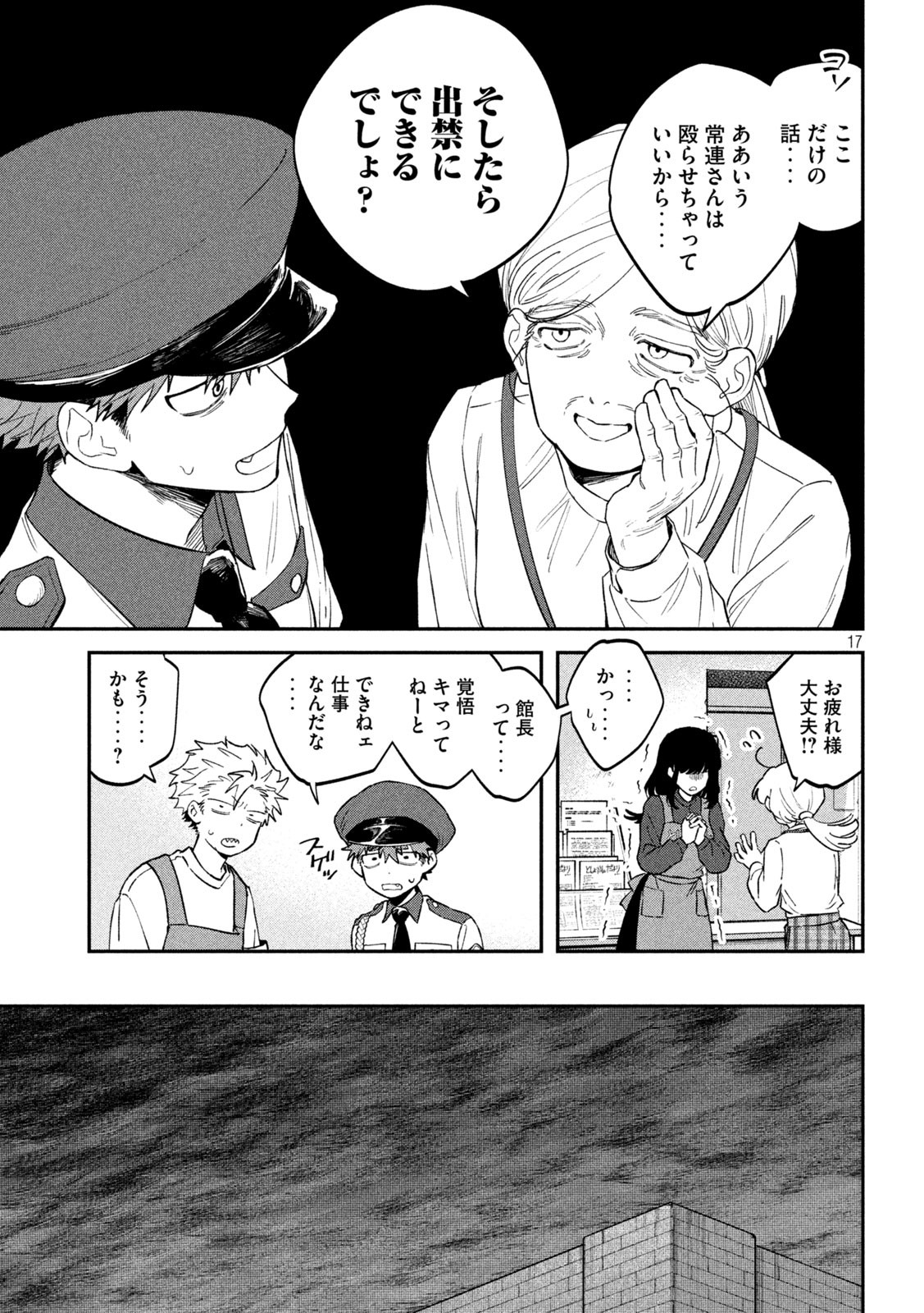 Zeikin de Katta Hon Chap 147 - Next Chap 148