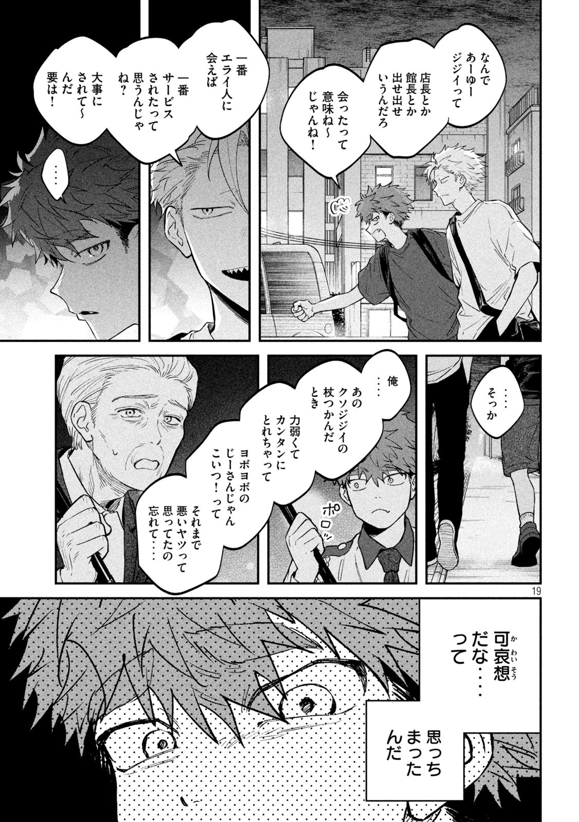 Zeikin de Katta Hon Chap 147 - Next Chap 148