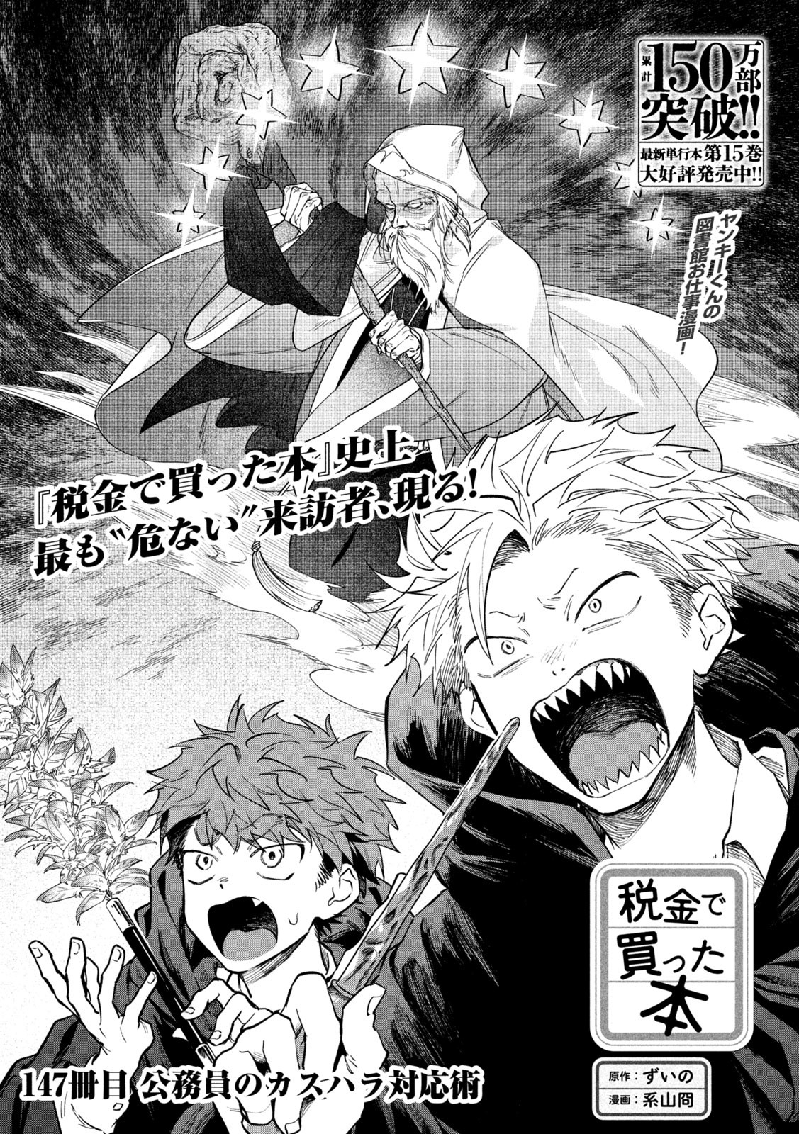 Zeikin de Katta Hon Chap 147 - Next Chap 148