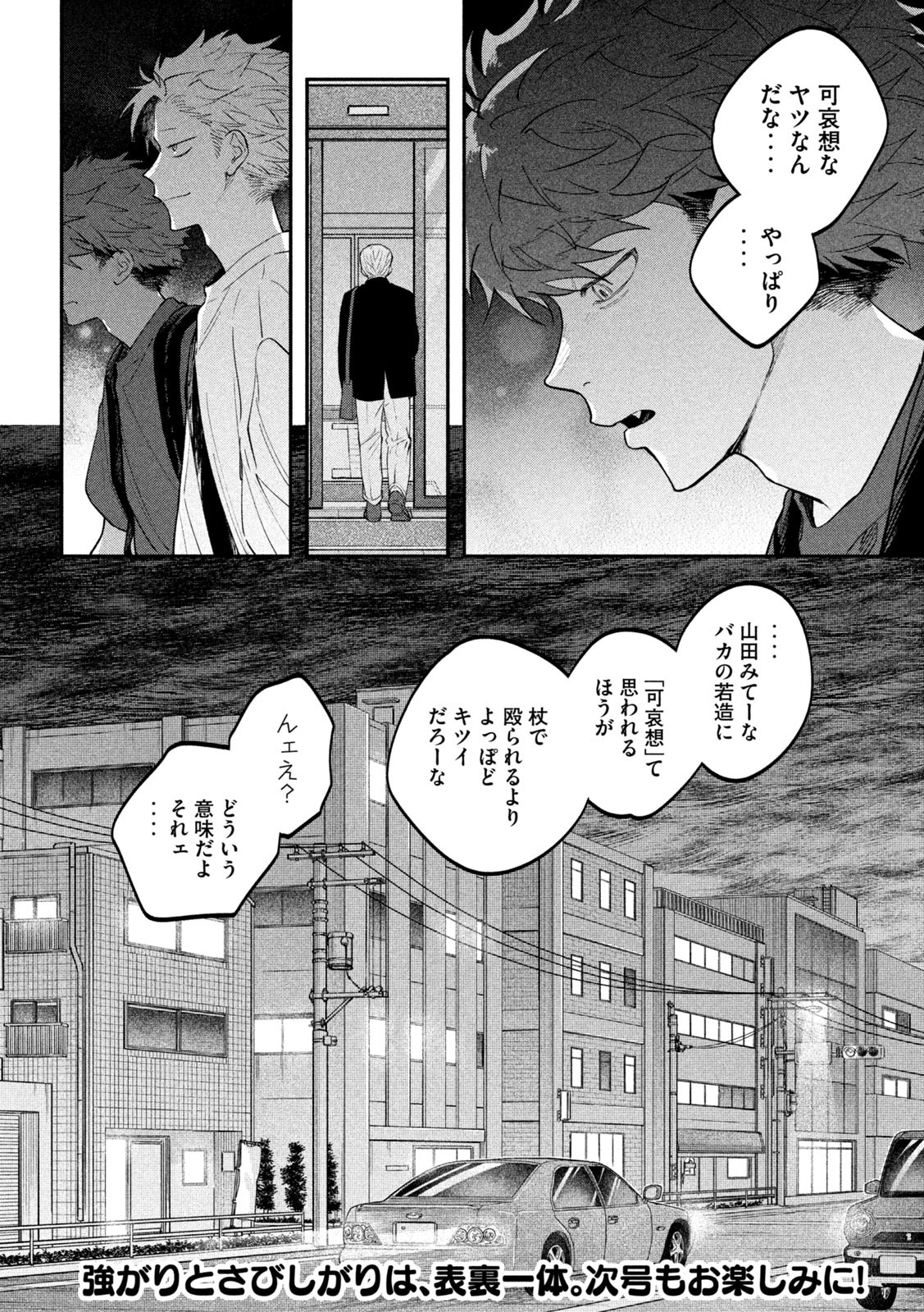 Zeikin de Katta Hon Chap 147 - Next Chap 148