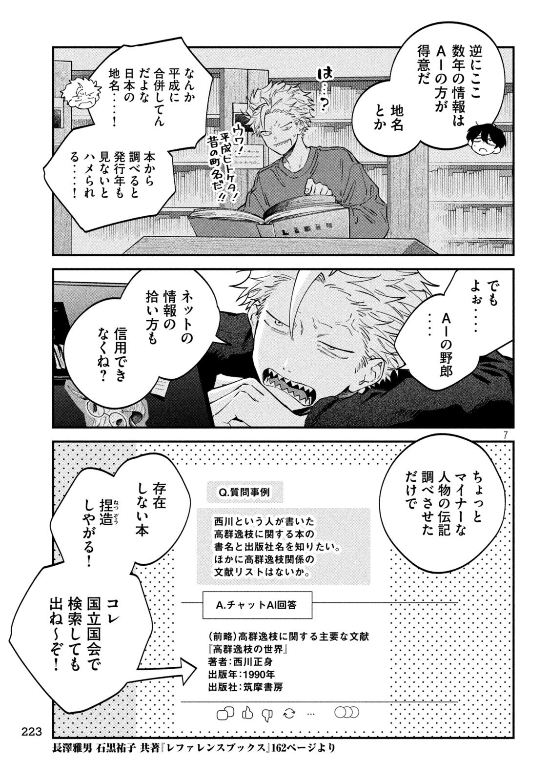 Zeikin de Katta Hon Chap 158 - Next Chap 159