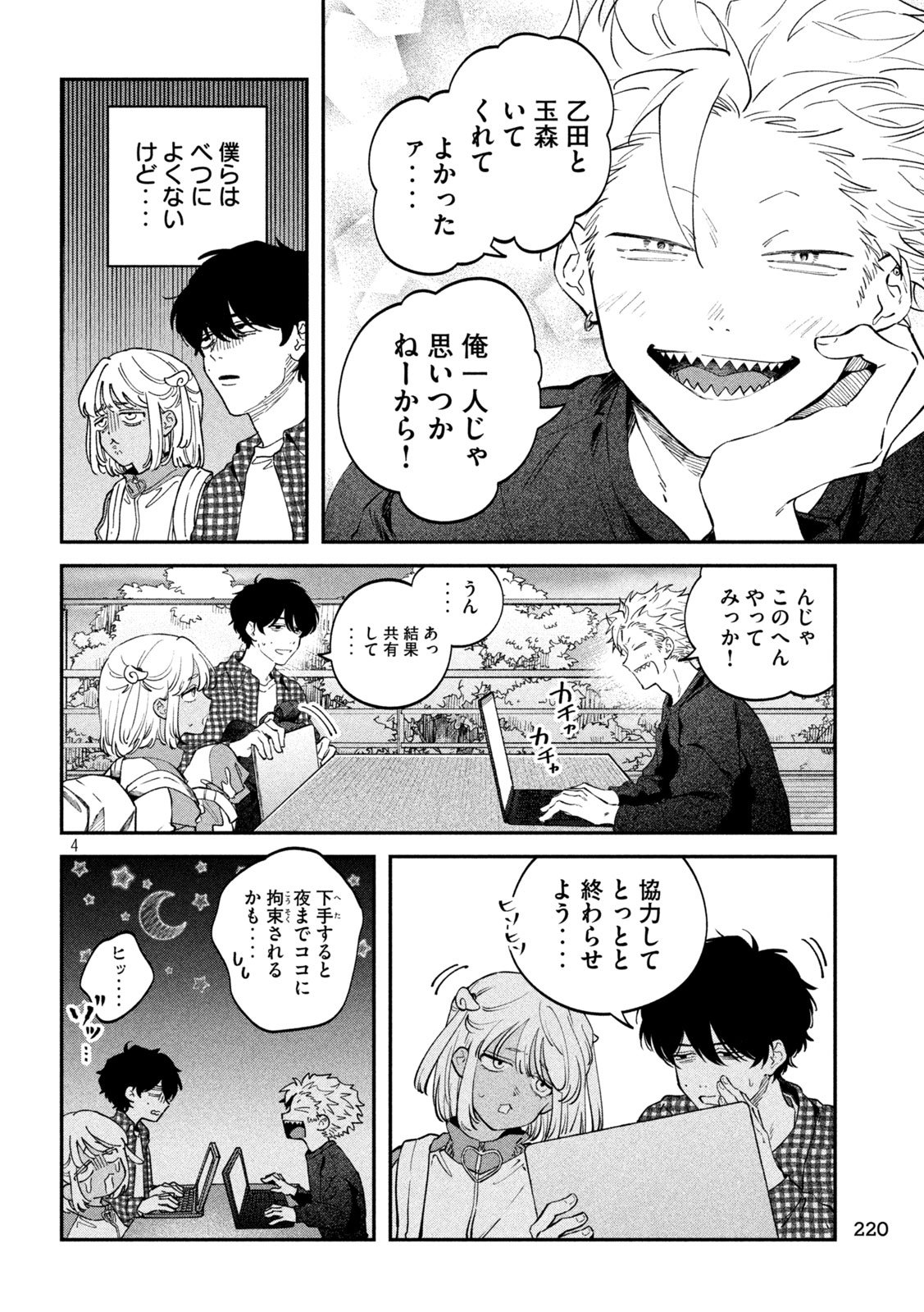 Zeikin de Katta Hon Chap 158 - Next Chap 159