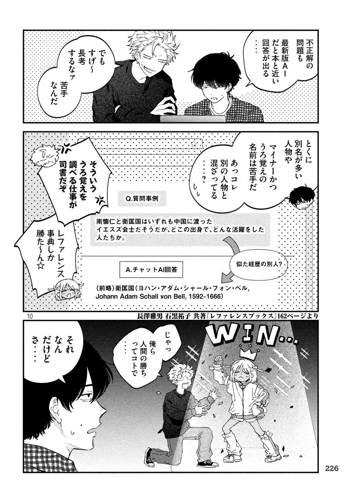 Zeikin de Katta Hon Chap 158 - Next Chap 159