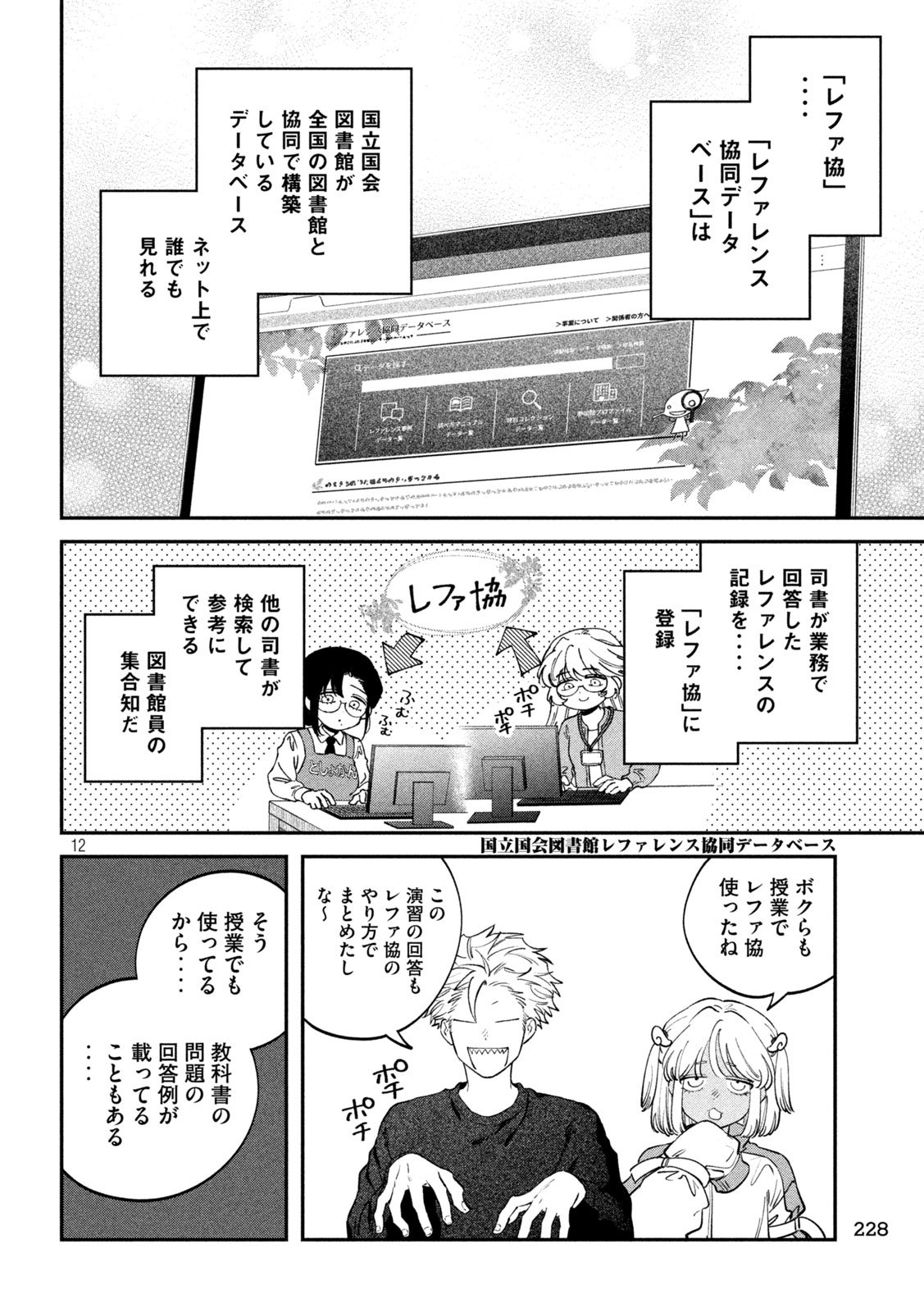 Zeikin de Katta Hon Chap 158 - Next Chap 159