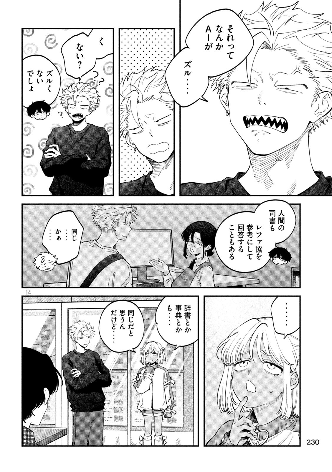 Zeikin de Katta Hon Chap 158 - Next Chap 159