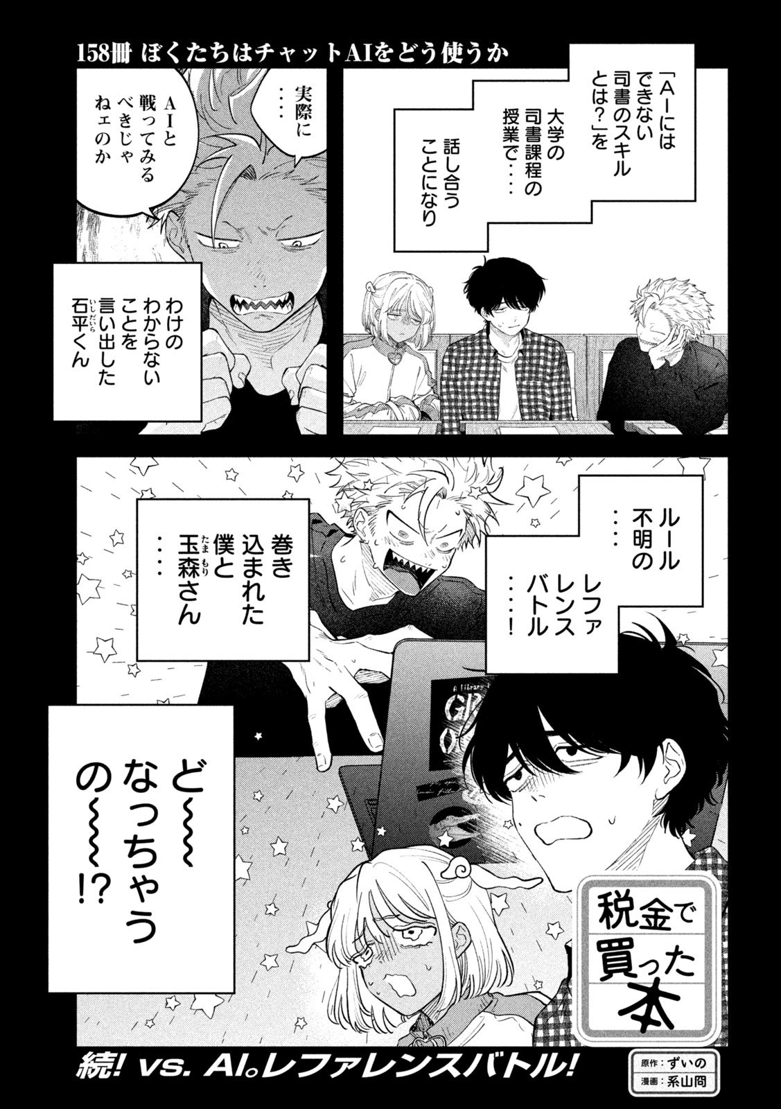 Zeikin de Katta Hon Chap 158 - Next Chap 159