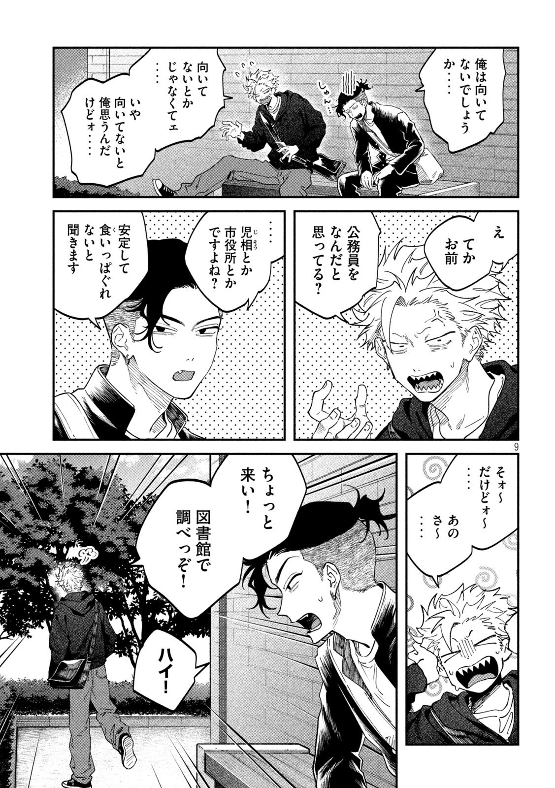 Zeikin de Katta Hon Chap 159 - Next Chap 160