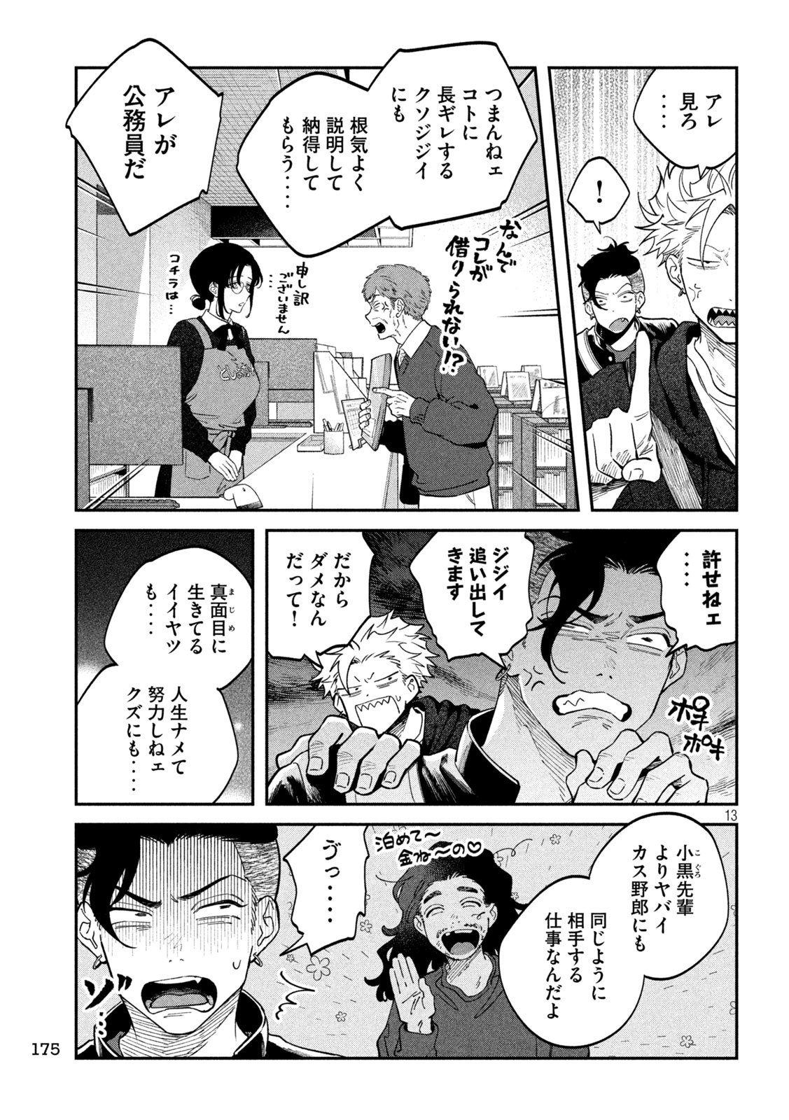 Zeikin de Katta Hon Chap 159 - Next Chap 160