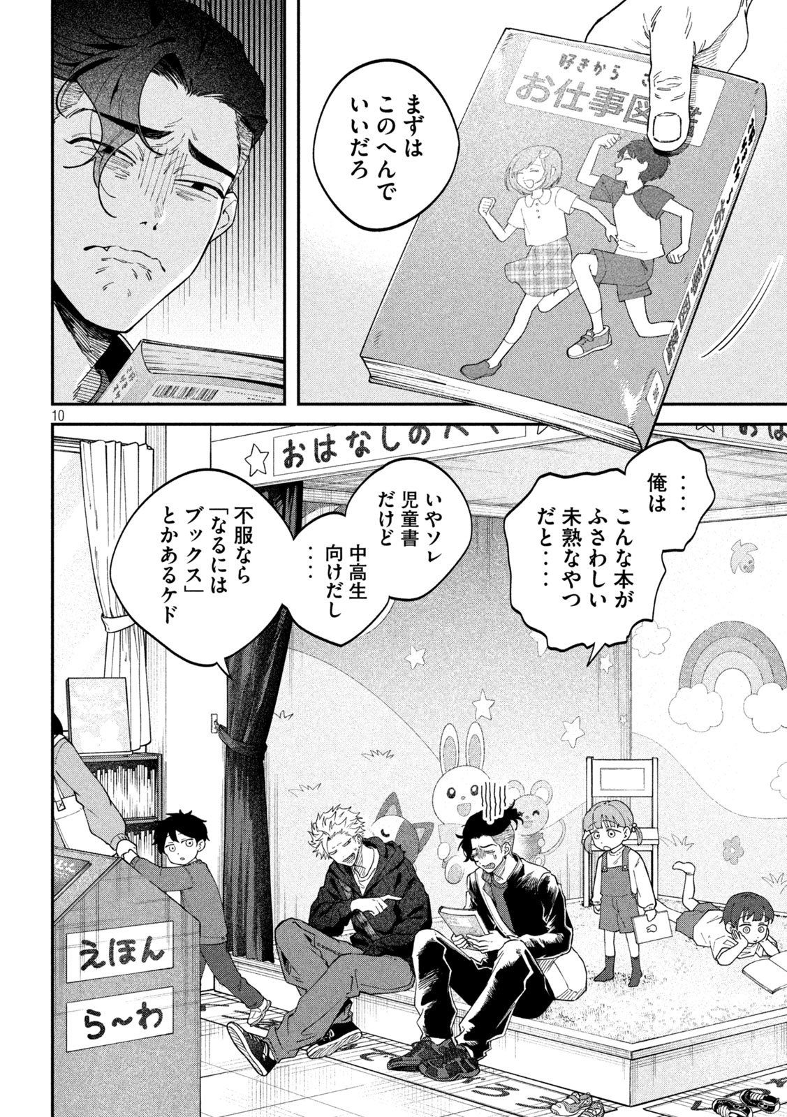 Zeikin de Katta Hon Chap 159 - Next Chap 160