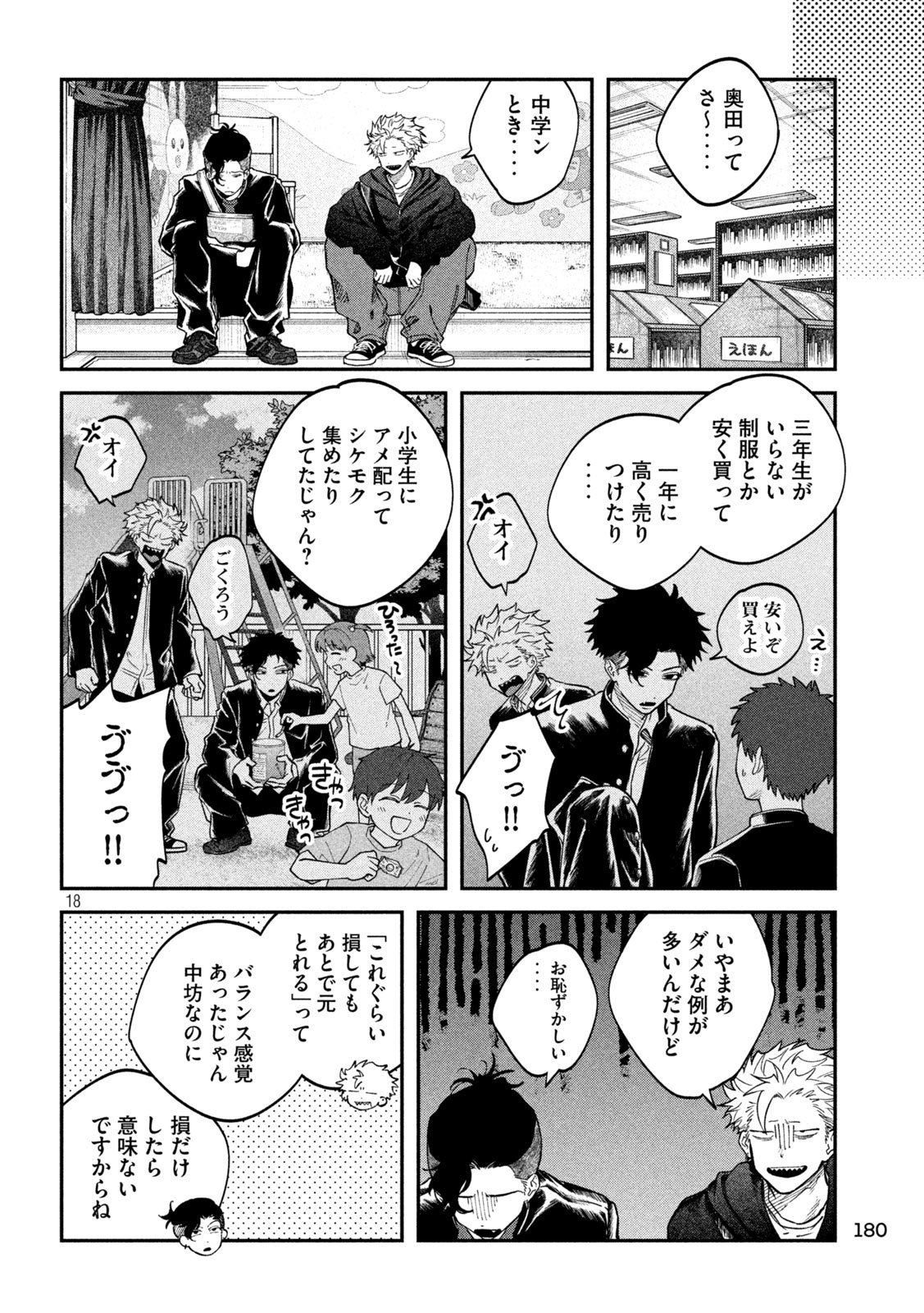 Zeikin de Katta Hon Chap 159 - Next Chap 160