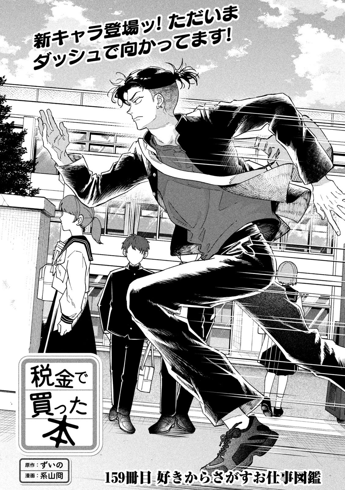 Zeikin de Katta Hon Chap 159 - Next Chap 160