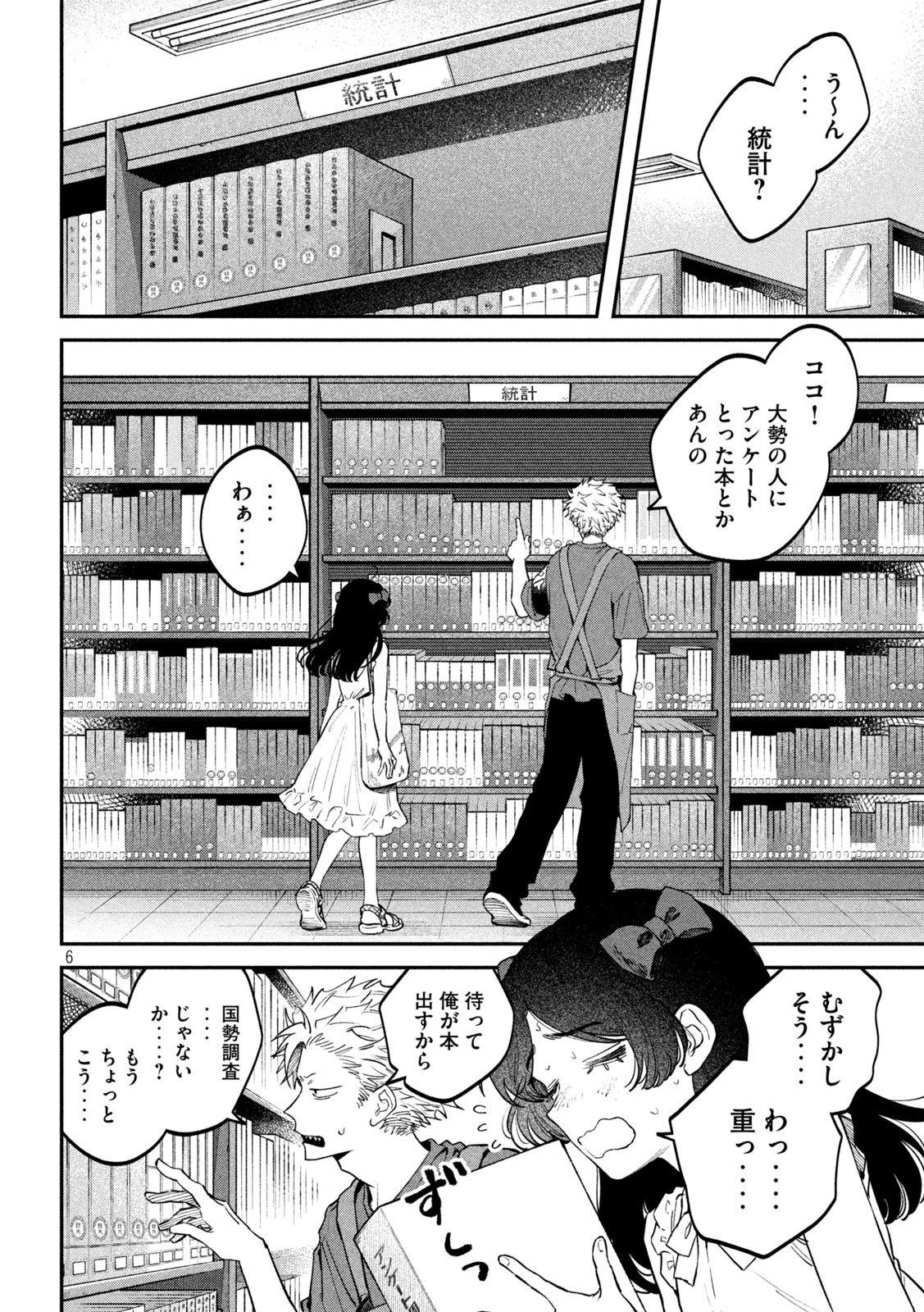 Zeikin de Katta Hon Chap 150 - Next Chap 151