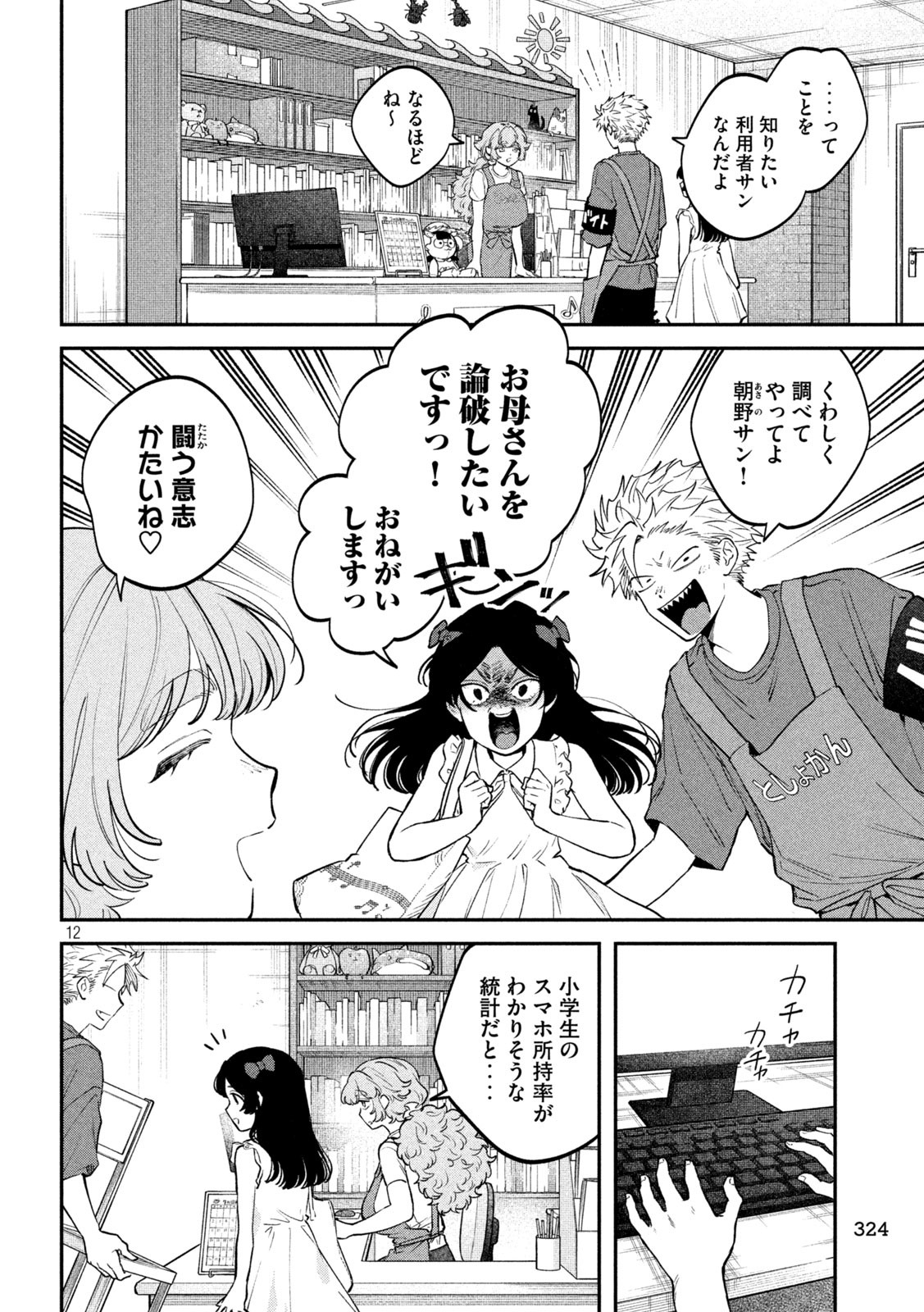 Zeikin de Katta Hon Chap 150 - Next Chap 151