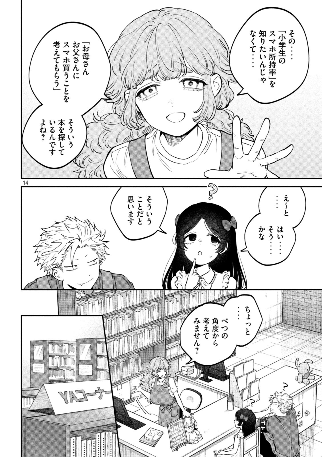Zeikin de Katta Hon Chap 150 - Next Chap 151
