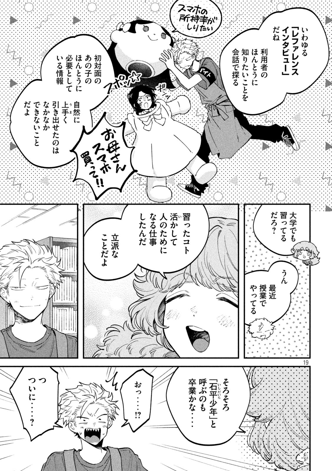 Zeikin de Katta Hon Chap 150 - Next Chap 151