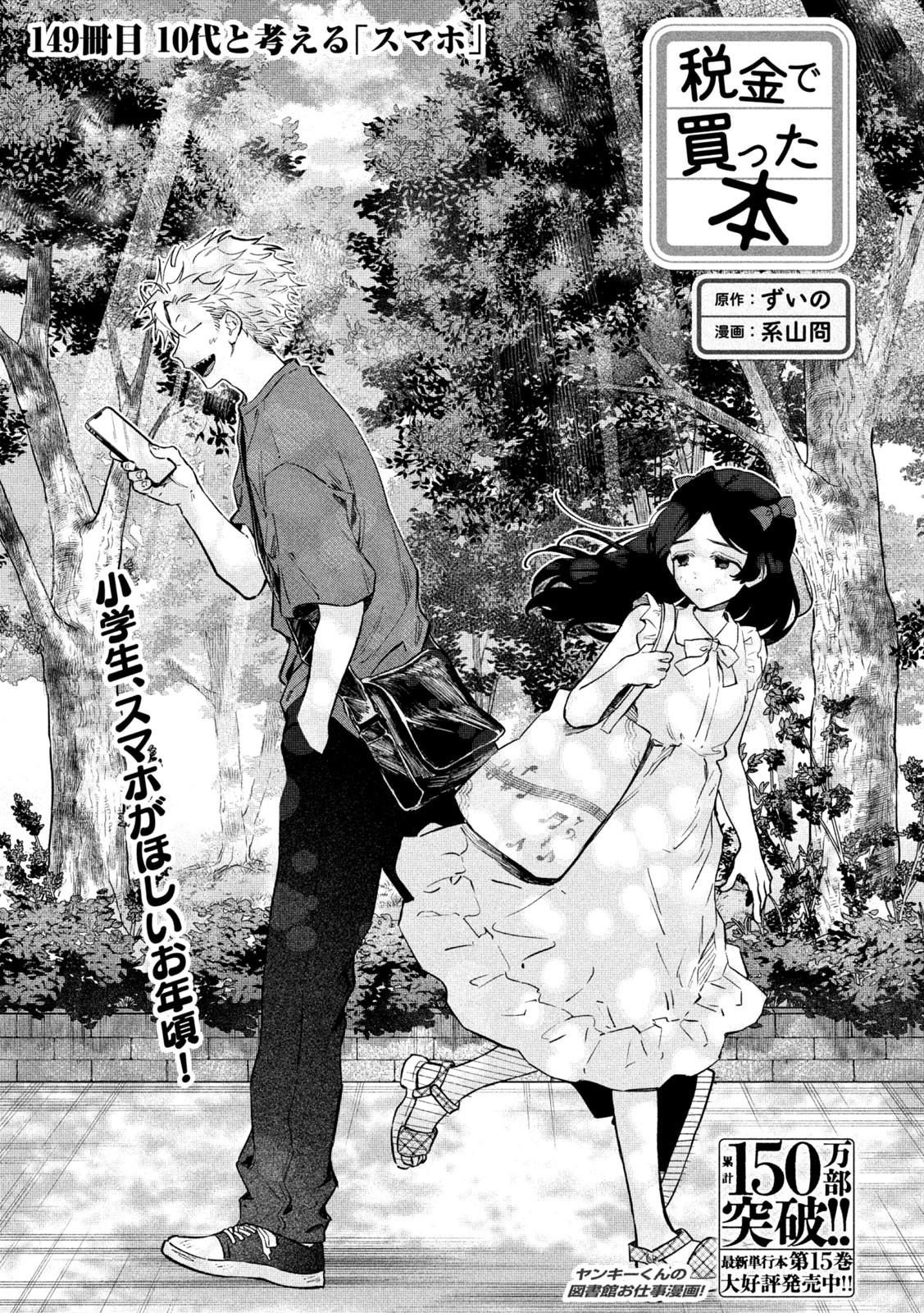 Zeikin de Katta Hon Chap 150 - Next Chap 151
