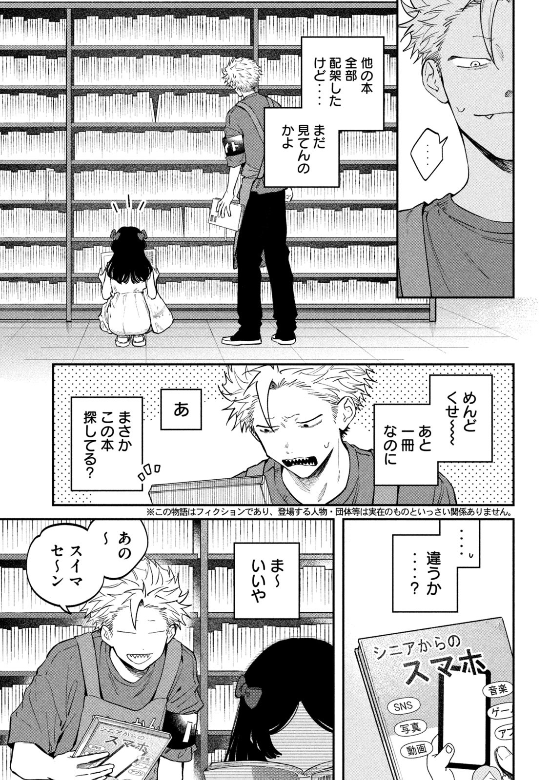 Zeikin de Katta Hon Chap 150 - Next Chap 151