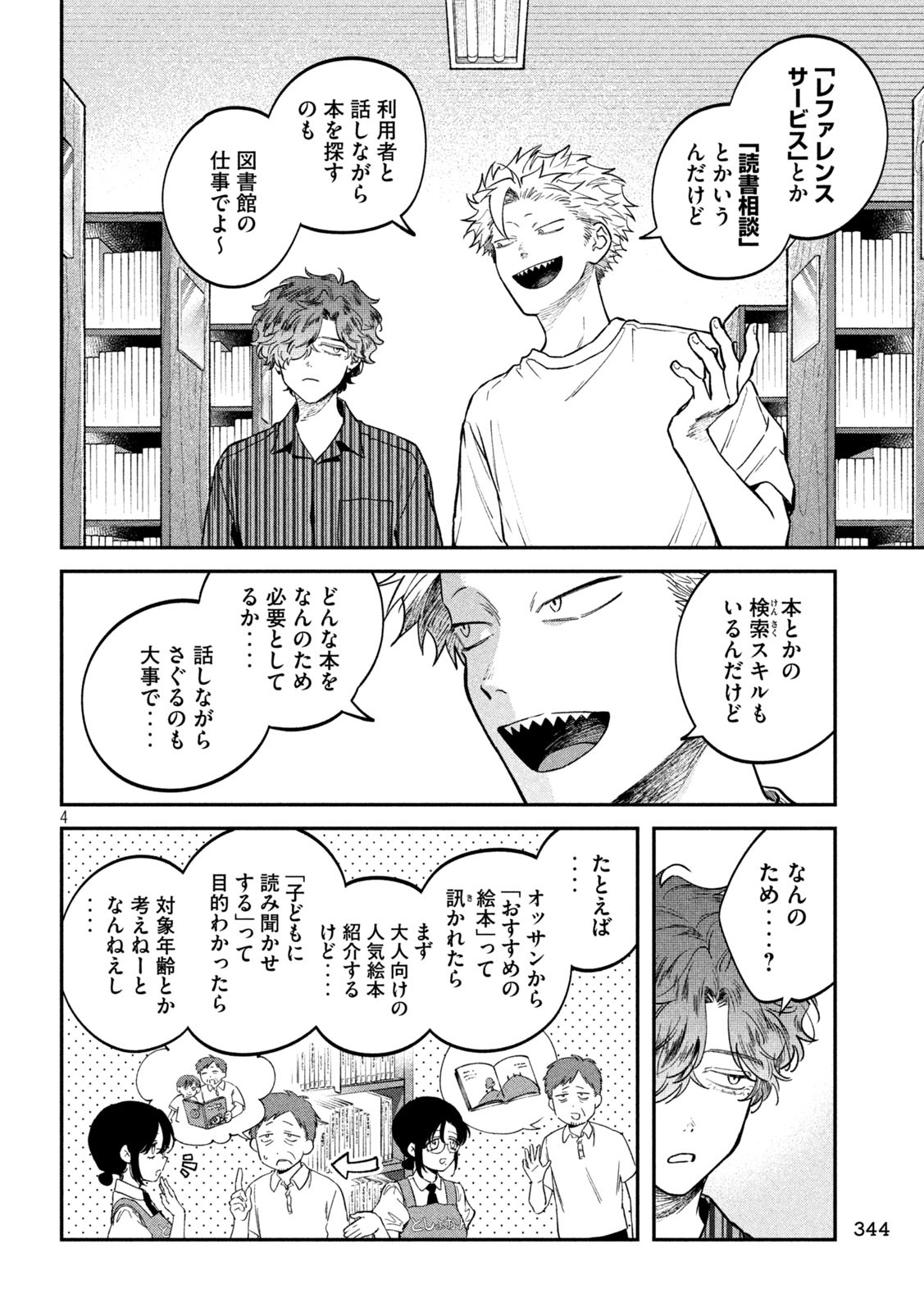 Zeikin de Katta Hon Chap 151 - Next Chap 152