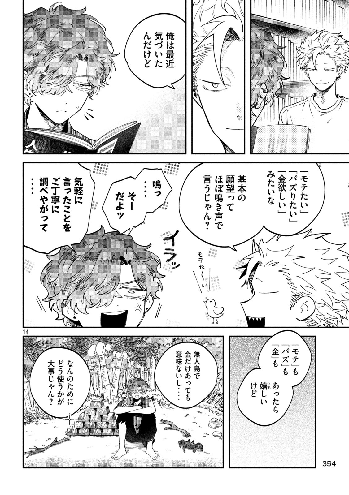 Zeikin de Katta Hon Chap 151 - Next Chap 152