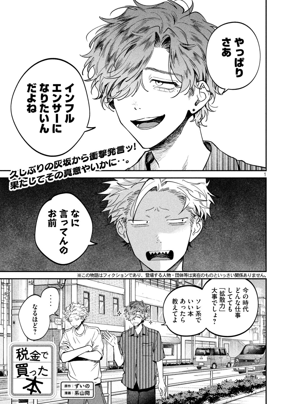 Zeikin de Katta Hon Chap 151 - Next Chap 152