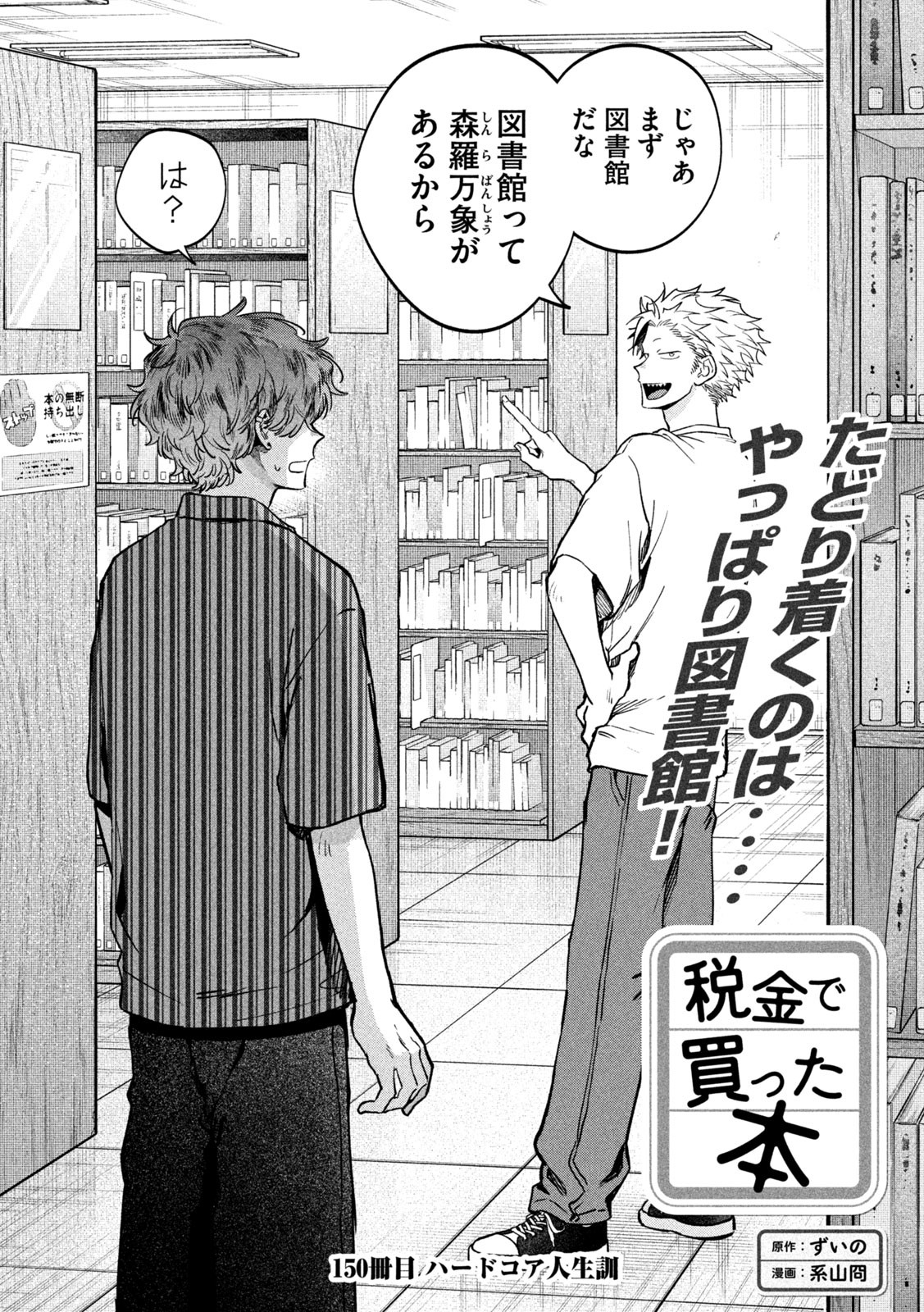 Zeikin de Katta Hon Chap 151 - Next Chap 152