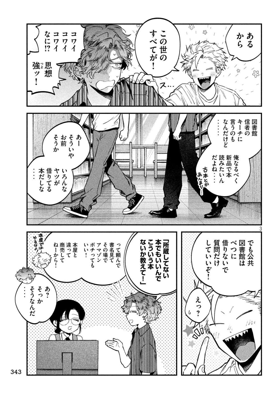 Zeikin de Katta Hon Chap 151 - Next Chap 152