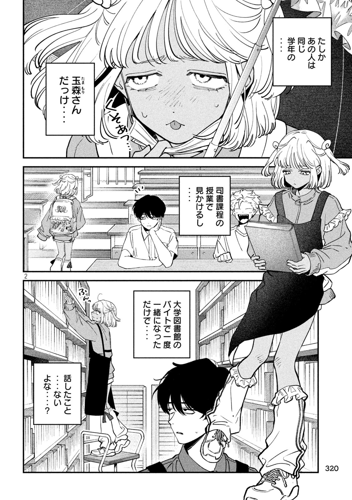 Zeikin de Katta Hon Chap 152 - Next Chap 153